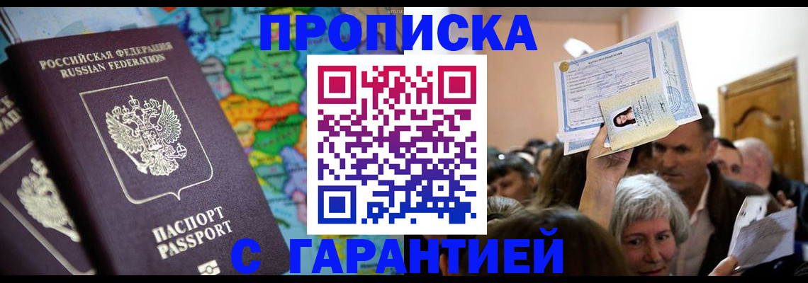 прописка законно в Пермской области